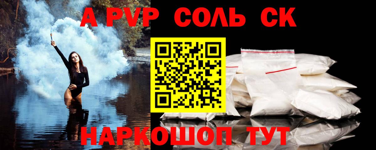 APVP  А ПВП Crystall  APVP Соль  Улан-Удэ  А ПВП крисы CK 