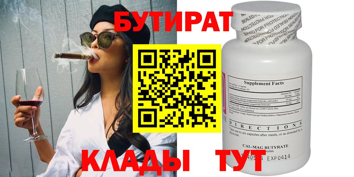 БУТИРАТ BDO 33%  Улан-Удэ 