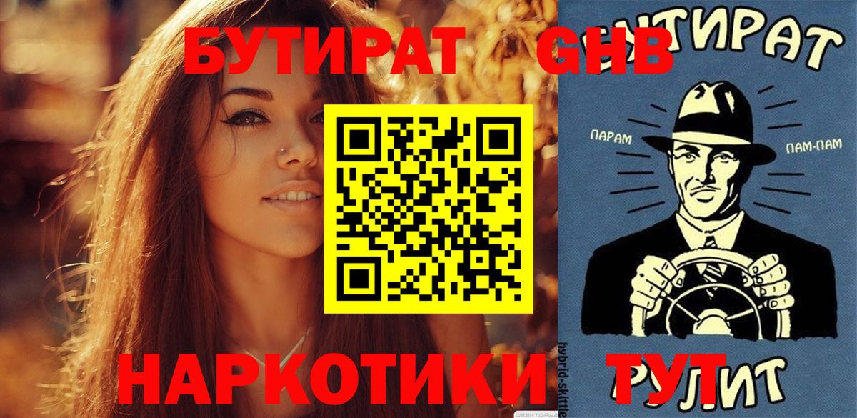 Бутират Butirat Улан-Удэ