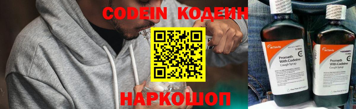 Кодеин Purple Drank  Вход с VPN  Улан-Удэ  Кодеин Purple Drank 