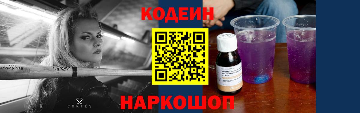 Кодеиновый сироп Lean Purple Drank Улан-Удэ
