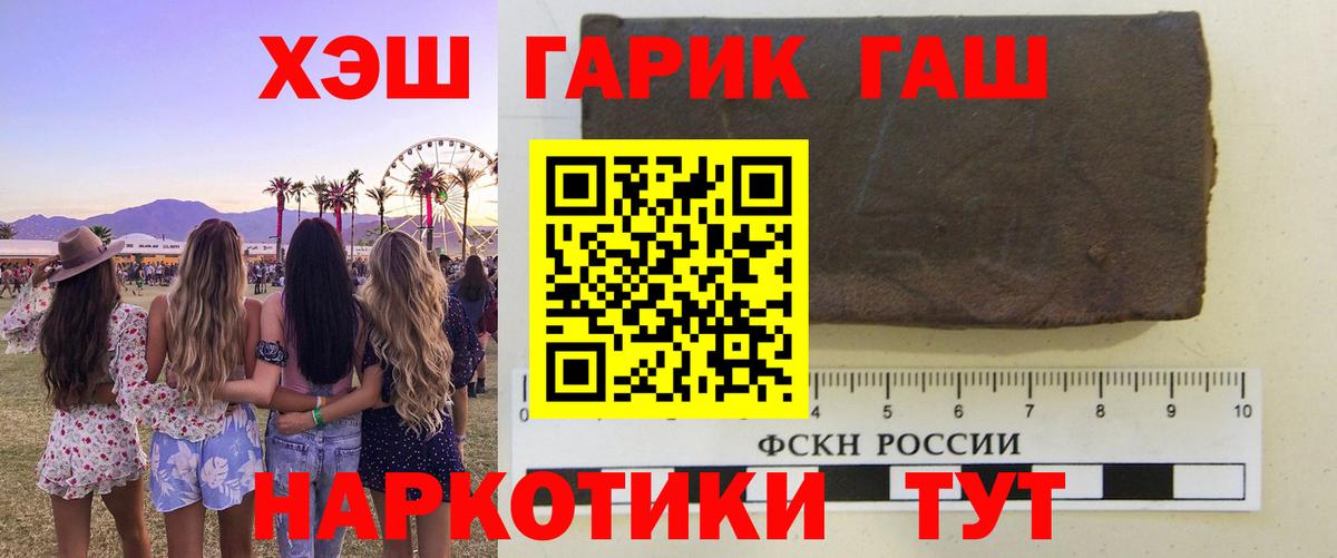 ГАШ хэш  Улан-Удэ 