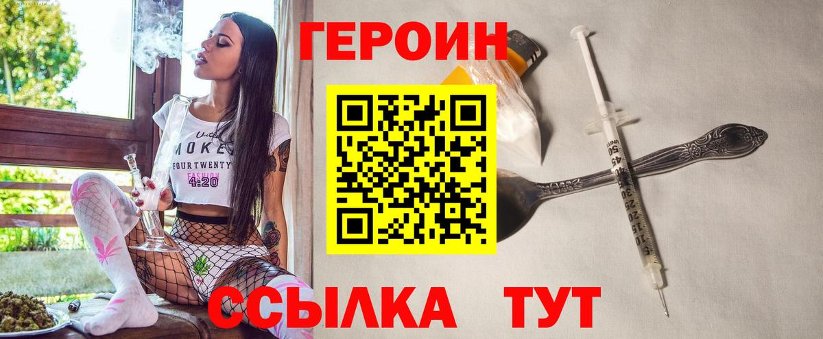 ГЕРОИН афганец Улан-Удэ