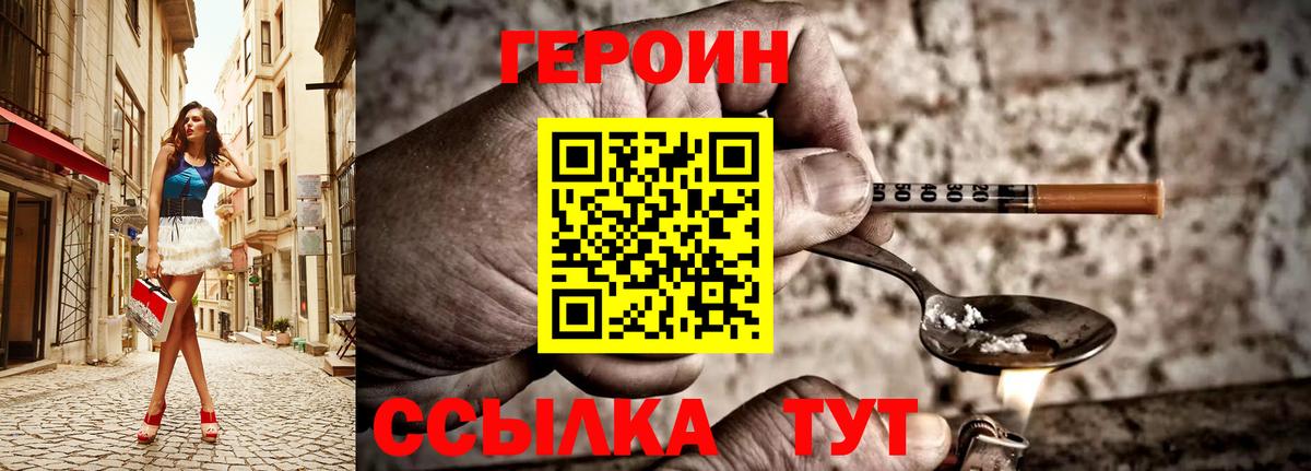 Героин VHQ Улан-Удэ