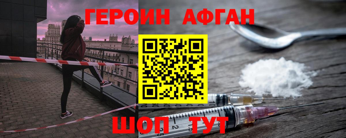 Героин VHQ  Героин  Улан-Удэ 