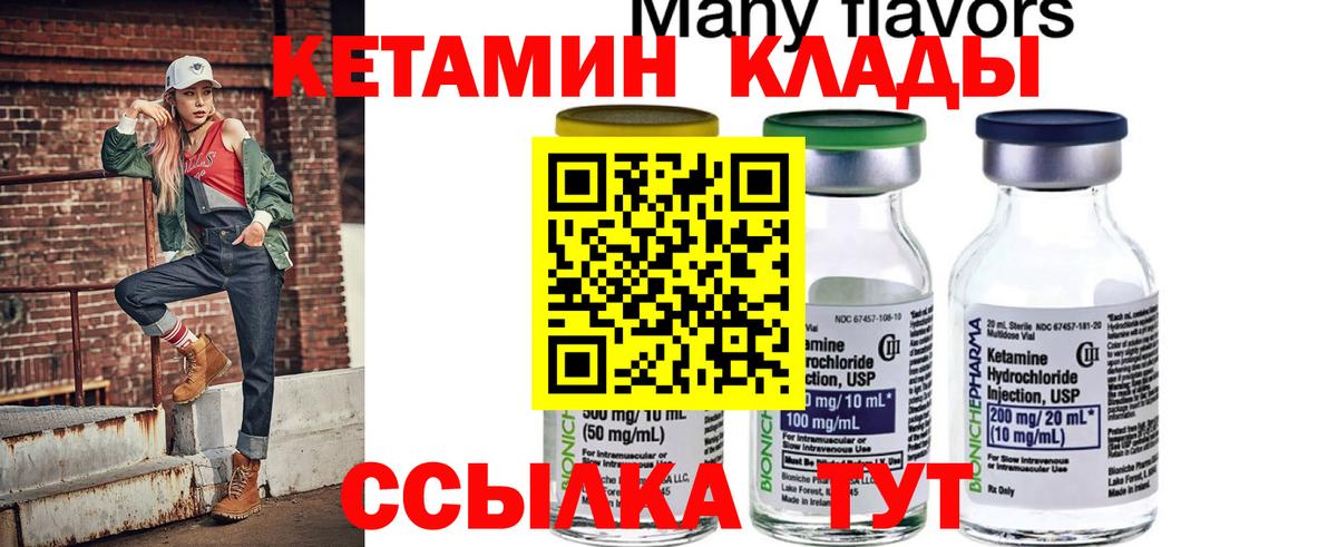 Кетамин ketamine  площадка какой сайт  Улан-Удэ  Вход с VPN 