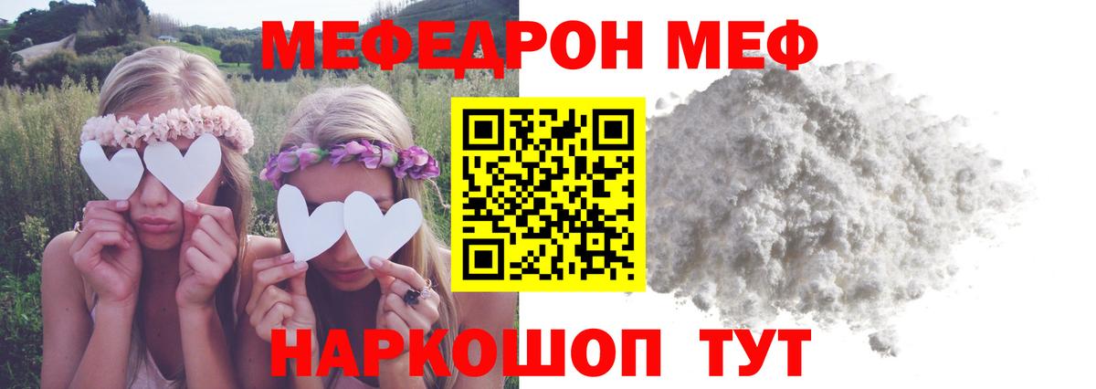 Меф мяу мяу  Улан-Удэ