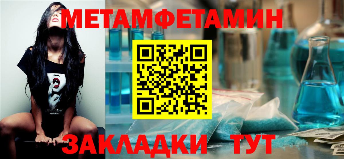 МЕТАМФЕТАМИН  Первитин кристалл  Вход с VPN  Улан-Удэ 